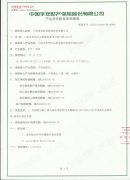 产品责任保险单