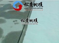 松熹-地面融雪