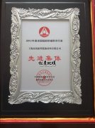 先进集体