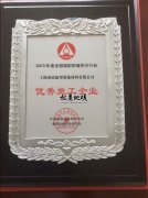 优秀施工企业