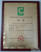 中国建筑材料流通协会科学技术奖