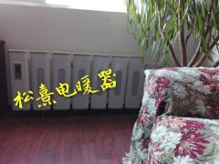 松熹电暖器