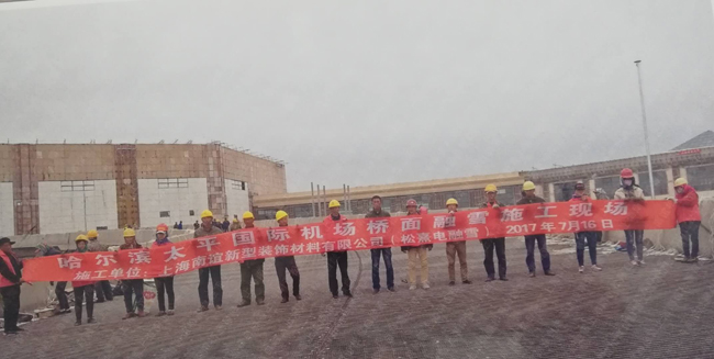 哈尔滨太平国际机场桥面融雪施工